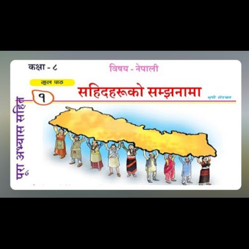 Sahidharuko Samjhanama